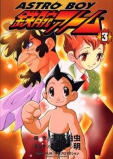 ASTROBOY 鉄腕アトム (1-3巻 全巻)