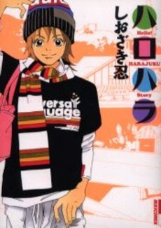 ハロハラ (1巻 全巻)