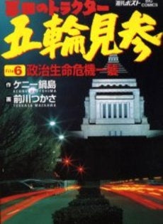 票田のトラクター五輪見参 (1-6巻 全巻)