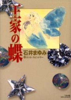王家の蝶 (1巻 全巻)