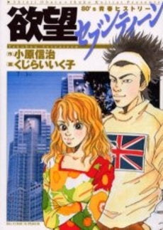 欲望セブンティーン (1巻 全巻)