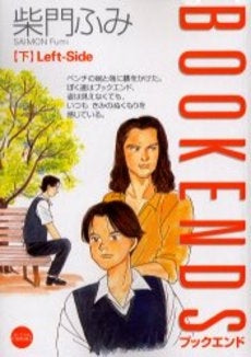 ブックエンド (1-2巻 全巻)