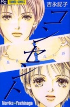 コンセント (1巻 全巻)