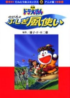 映画ドラえもん のび太とふしぎ風使い (1巻 全巻)