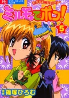 ミルモでポン!〈アニメ版〉 (1-5巻 全巻)
