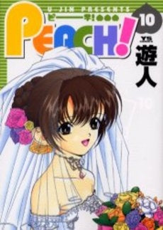 PEACH! (1-10巻 全巻)
