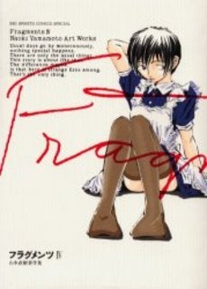 フラグメンツ (1-4巻 全巻)