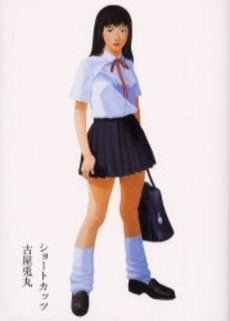 ショートカッツ (1巻 全巻)