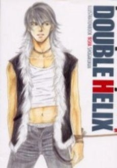 DOUBLE HELIX (1巻 全巻)