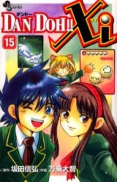 DAN DOH(ダンドー)!!Xi(ザイ) (1-15巻 全巻)