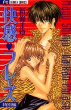 快感・フレーズ 特別編 (全1巻)