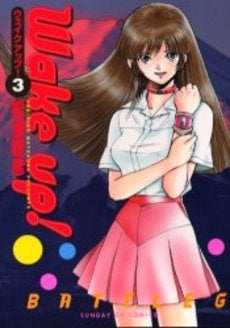 Wake up! (1-3巻 全巻)