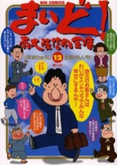 まいど! 南大阪信用金庫 (1-12巻 全巻) – world-manga10