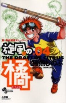 旋風(かぜ)の橘 (1-5巻 全巻)