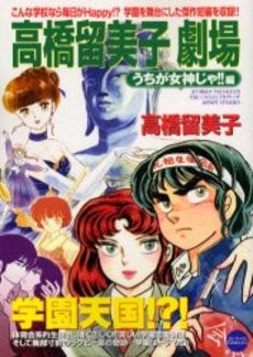 高橋留美子劇場 (1-4巻 全巻)