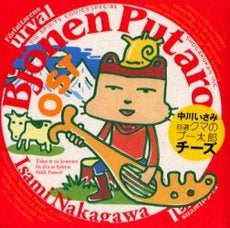 自選 クマのプー太郎 チーズ (1巻 全巻)