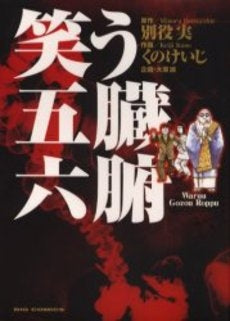 笑う五臓六腑 (1巻 全巻)