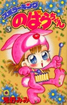 ズボラーキングのばらちゃん (1-3巻 全巻) – world-manga10