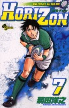 HORIZON (1-7巻 全巻)