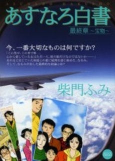 あすなろ白書 1 学生編 (1-7巻 全巻)