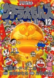 ザ・ドラえもんズスペシャル (1-12巻 全巻) – world-manga10