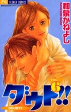 ダウト!! (1-6巻 全巻)