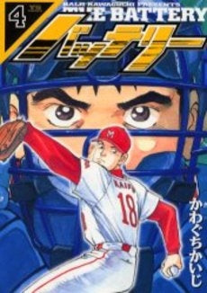 バッテリー (1-4巻 全巻)