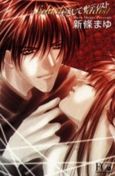 すきしてサディスト (DX) (1巻 全巻)