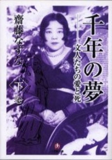 千年の夢 (1-2巻 全巻)