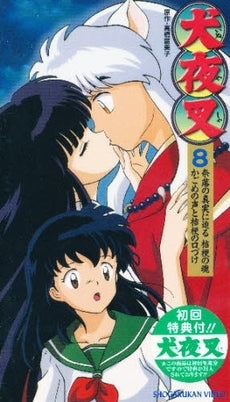 ビデオ 犬夜叉 (1-9巻 全巻)