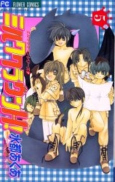 ミルククラウンH!(ハイ) (1-5巻 全巻)