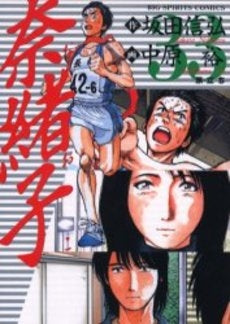 奈緒子 (1-33巻 全巻)