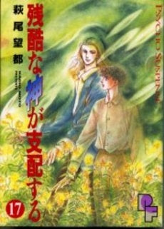 残酷な神が支配する (1-17巻 全巻) – world-manga10