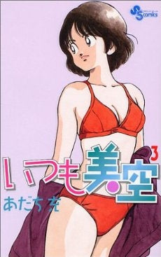 いつも美空 (1-5巻 全巻)