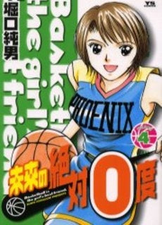 未来 (みき)の絶対0度 (1-4巻 全巻)