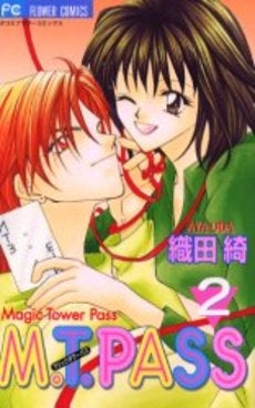M.T.PASS (1-2巻 全巻)