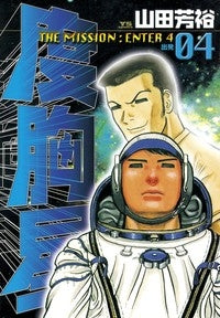 度胸星 (1-4巻 全巻)