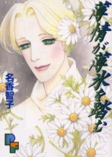 薄情が薄氷を踏む (1巻 全巻)