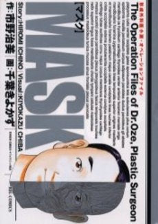 マスク (1巻 全巻)