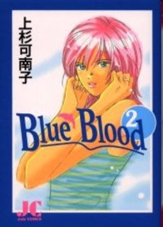 Blue Blood (1-2巻 全巻)