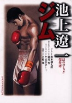 ジム 幻のコミック傑作集 (1巻 全巻)