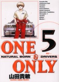 ONE&ONLY (1-5巻 全巻)