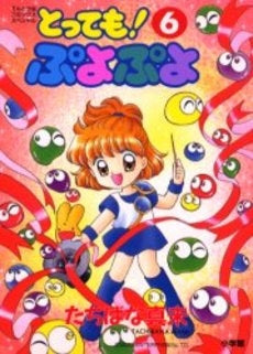 非常！puyo puyo（第1-6卷） – world-manga10