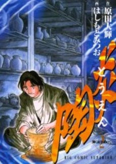 陶炎 (1-2巻 全巻)