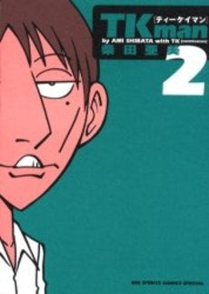 TKman (1-2巻 全巻)