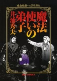 魔法使いの弟子 (1巻 全巻)