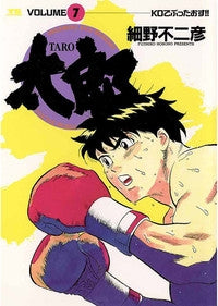 太郎 (1-24巻 全巻)