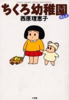 ちくろ幼稚園 ぜんぶ (1巻 全巻)
