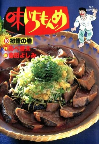 味いちもんめ (1-33巻 全巻)