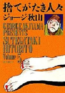 捨てがたき人々 (1-5巻 全巻) – world-manga10